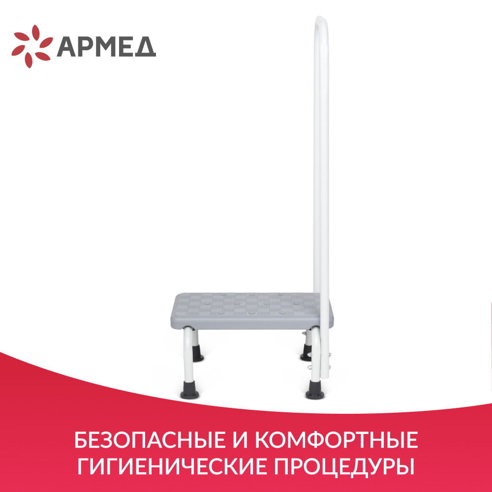 Ступень Армед STANDARD с ручкой 