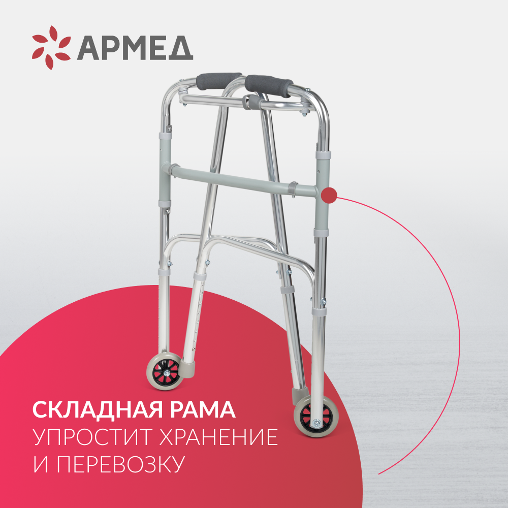 Ходунки Армед KR912L <span>2 режима передвижения</span>