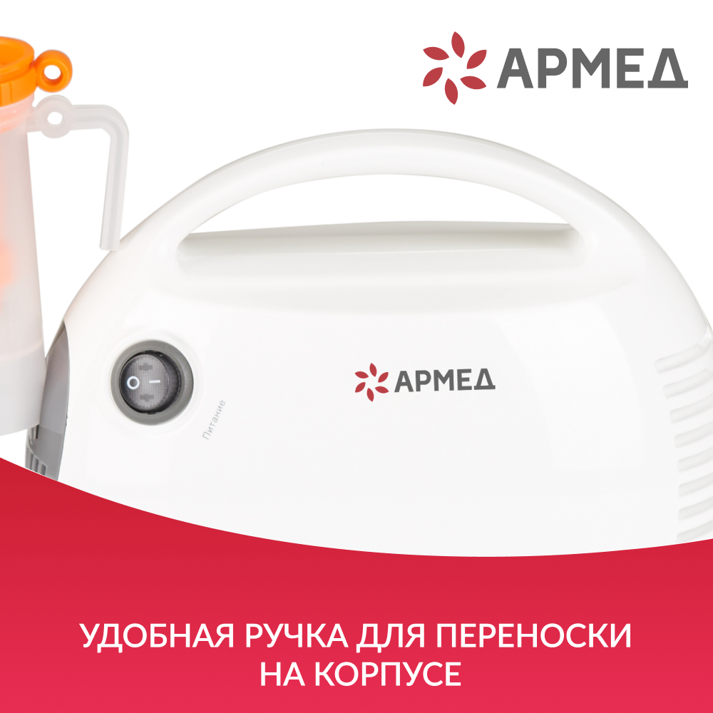 Ингалятор Армед 403Т 