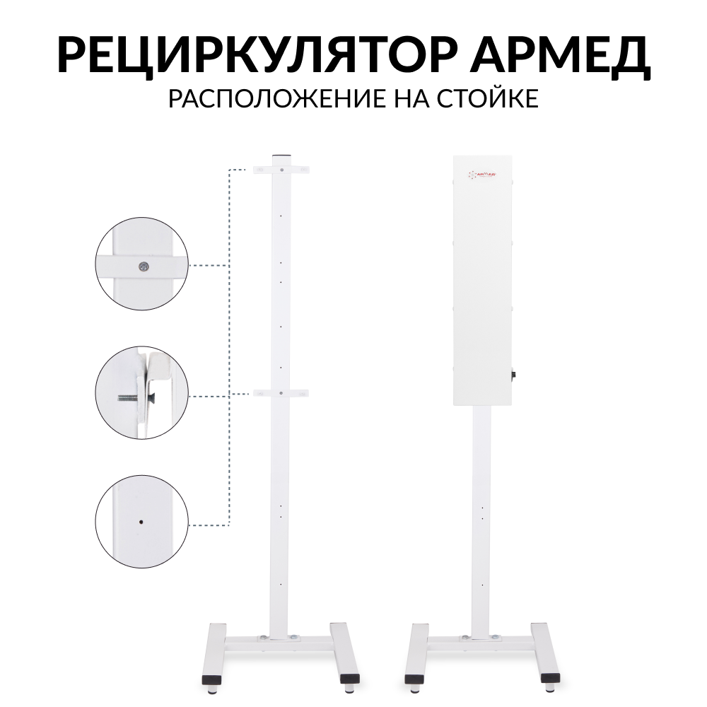 Рециркулятор бактерицидный Армед CH 111-115 М/1 <span>Лампа 1х15 Вт</span>