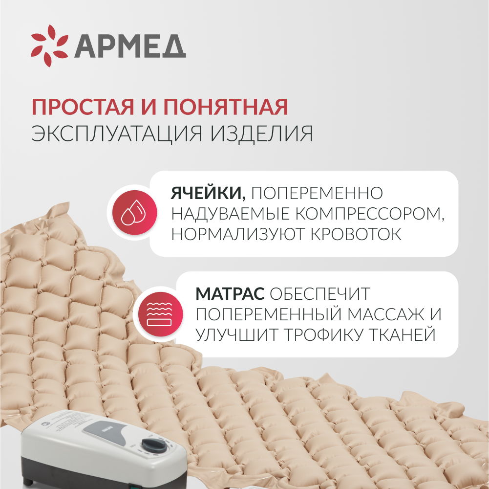 Матрас противопролежневый ячеистый Армед  
