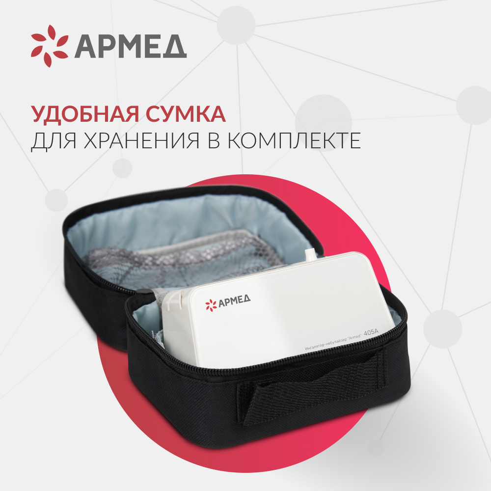 Ингалятор-небулайзер Армед 405A 