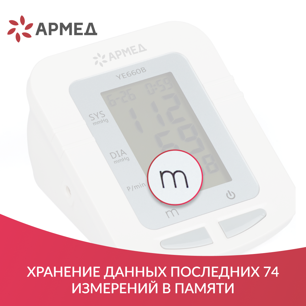 Тонометр Армед YE-660B 