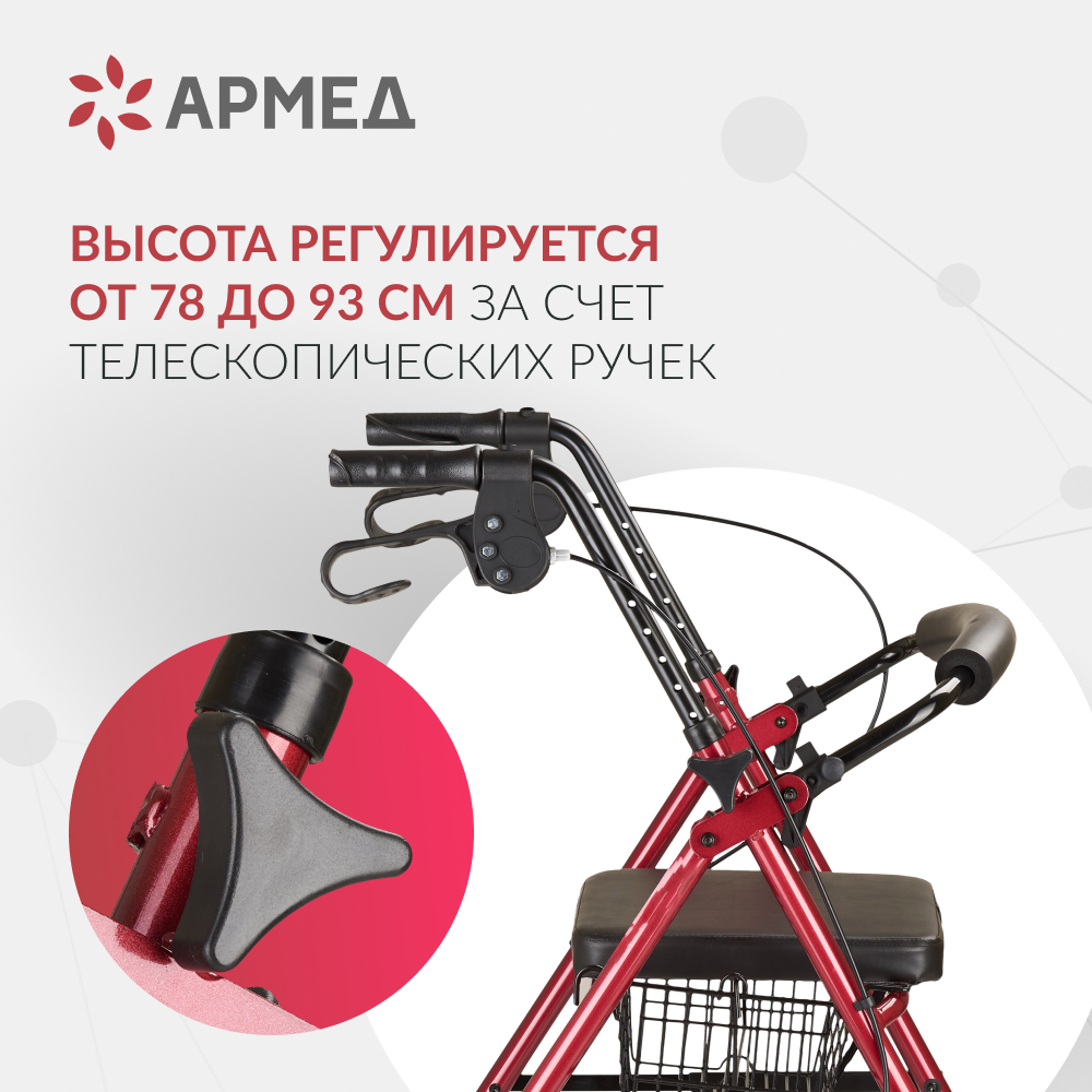 Ходунки Армед KR966LH 