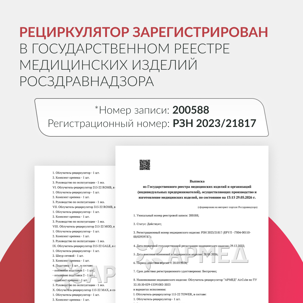 Рециркулятор бактерицидный Армед Aircube 315-22 ROMB <span>Лампа 3х15 Вт</span>