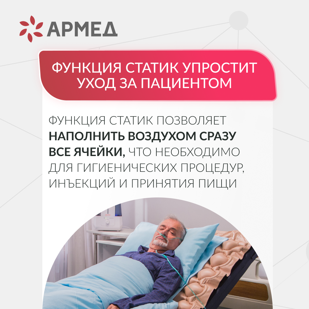 Матрас ячеистый Армед DGC001-1 <span>С функцией статик</span>