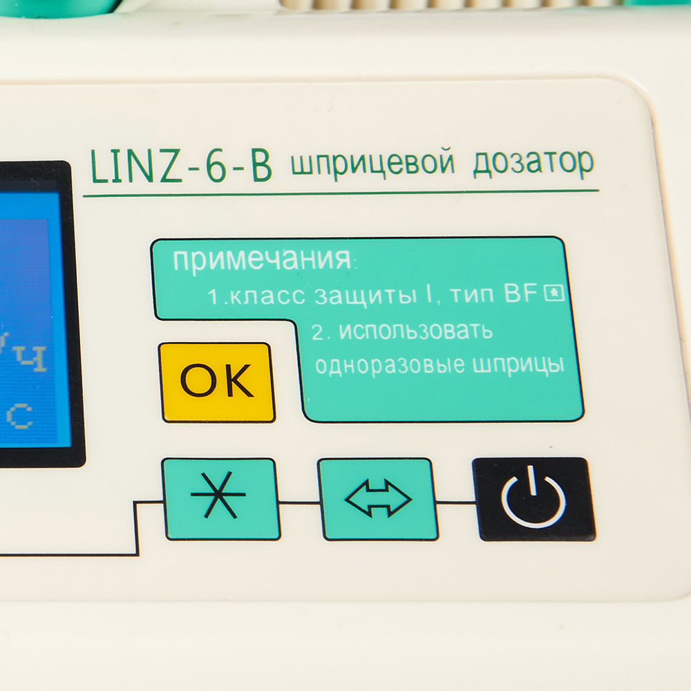 Дозатор шприцевой для внутривенного вливания Армед LINZ-6-B 