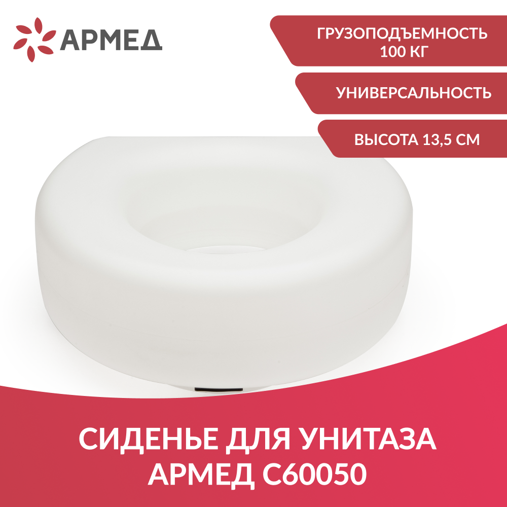 Сиденье (насадка) для унитаза Армед С60050 