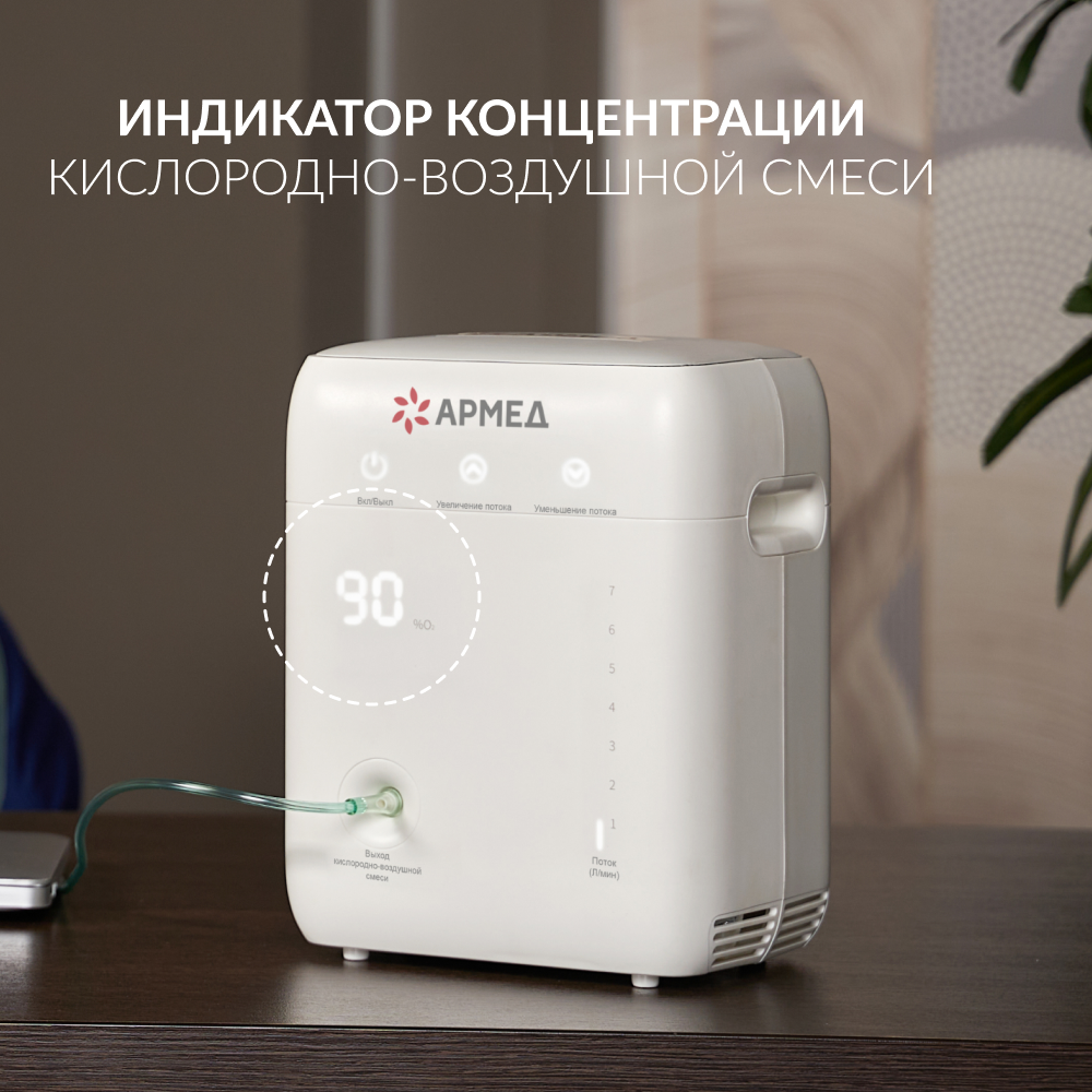 Кислородный аппарат Армед YU100 