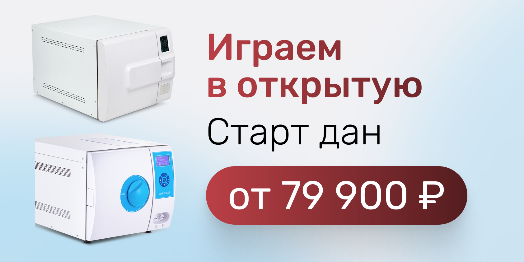 Армед начинает «Игру в открытую»