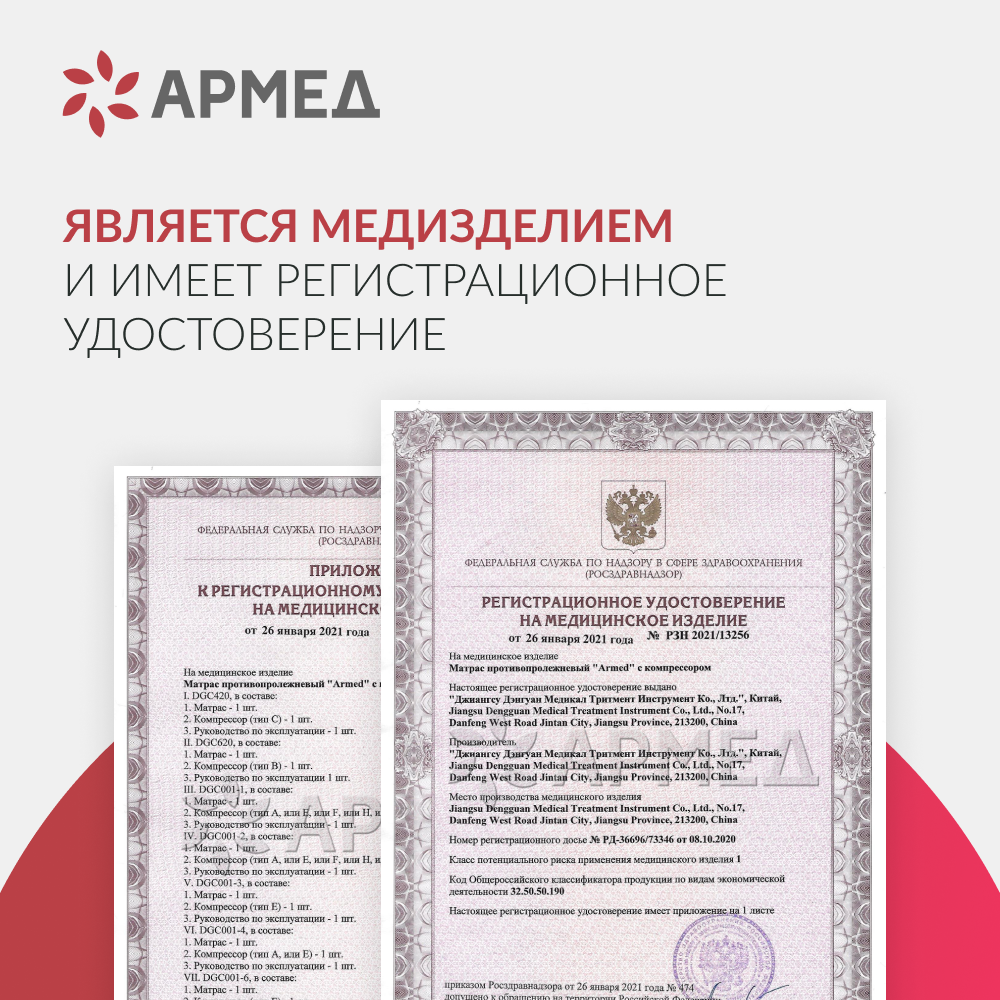 Матрас трубчатый Армед DGC001-2 <span>Без функции статик</span>