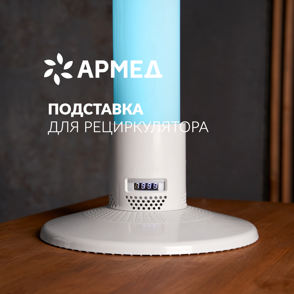 Подставка Армед Home 