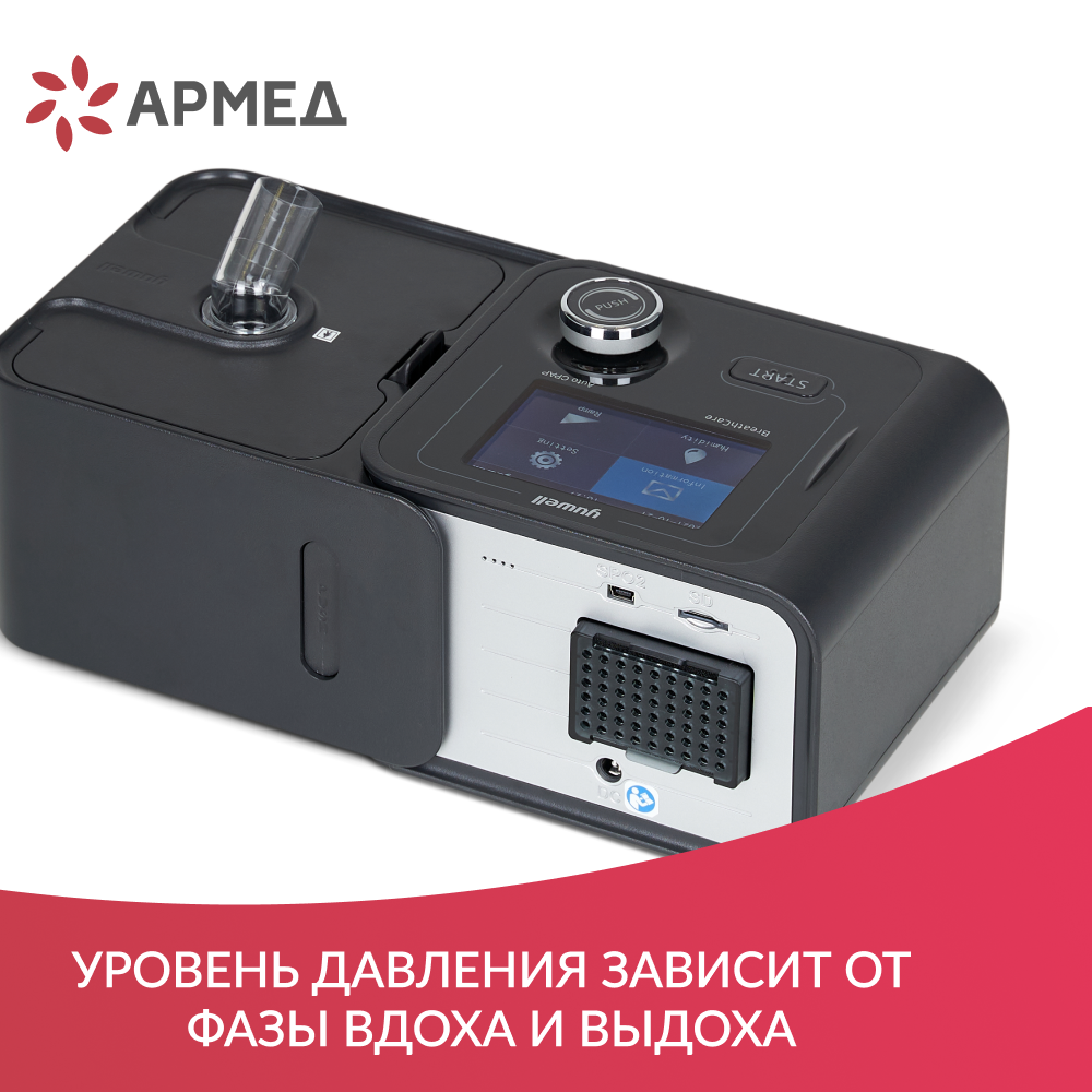 Аппарат для дыхательной терапии Yuwell YH-580 <span>CPAP / APAP</span>