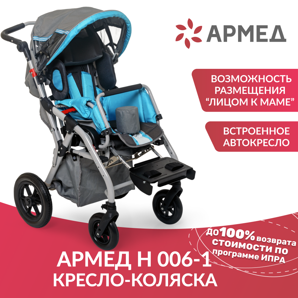 Кресло-коляска Армед H006-1 