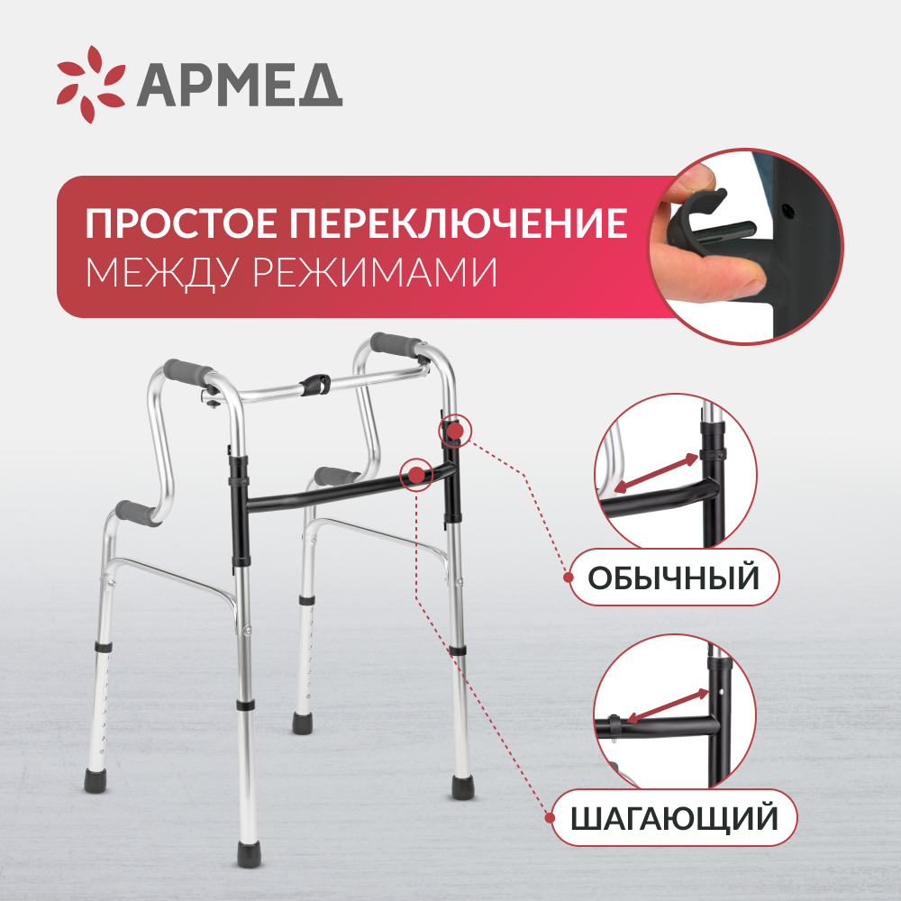 Ходунки для инвалидов Армед YU760 
