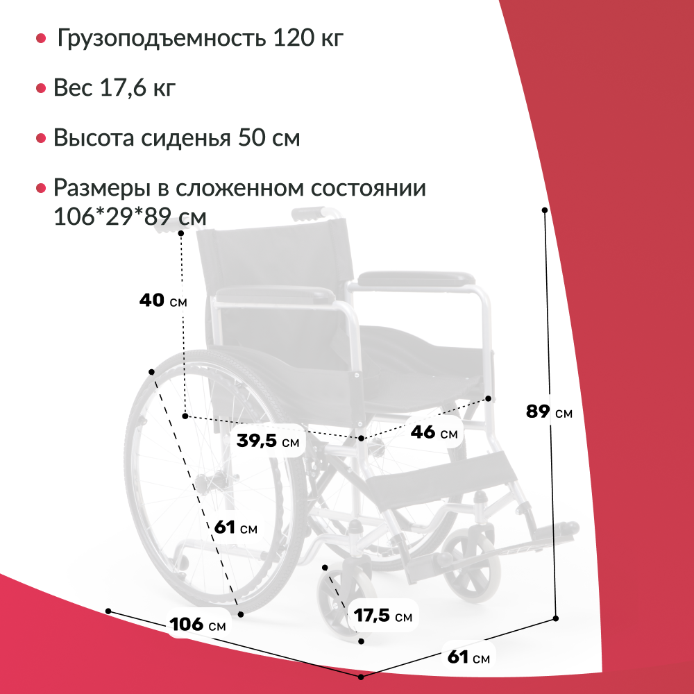 Кресло-коляска для инвалидов Армед H007 