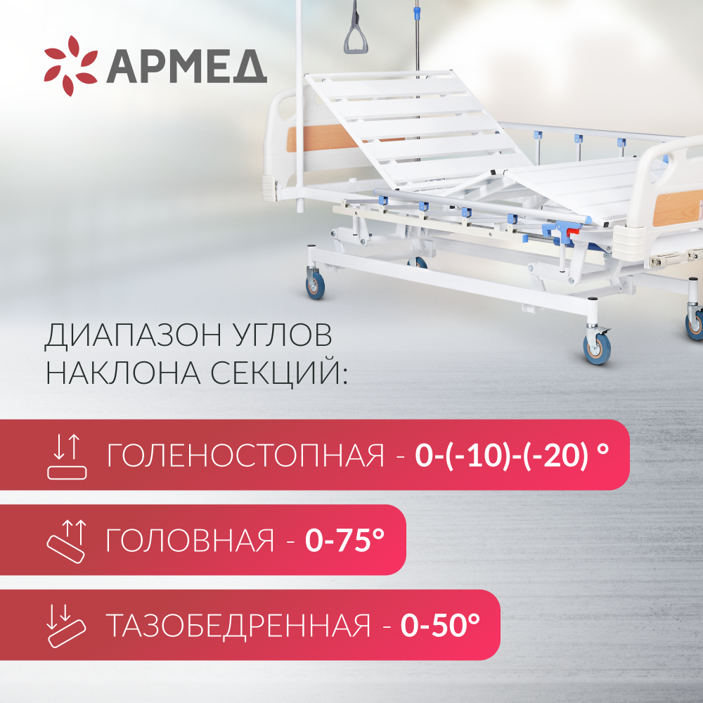 Кровать функциональная Армед   РС106-Б 