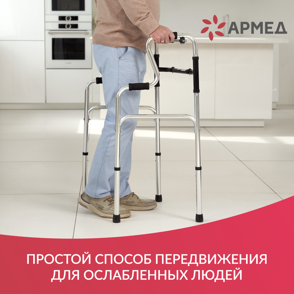 Ходунки для инвалидов Армед YU760 