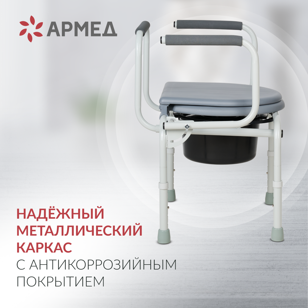 Кресло инвалидное с санитарным оснащением Армед ФС813 