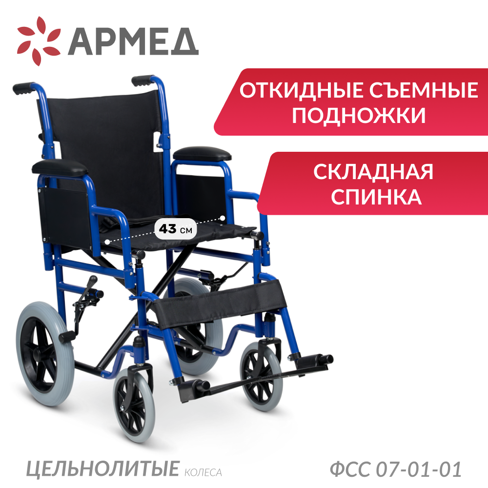 Кресло-каталка для инвалидов Армед H 030C 