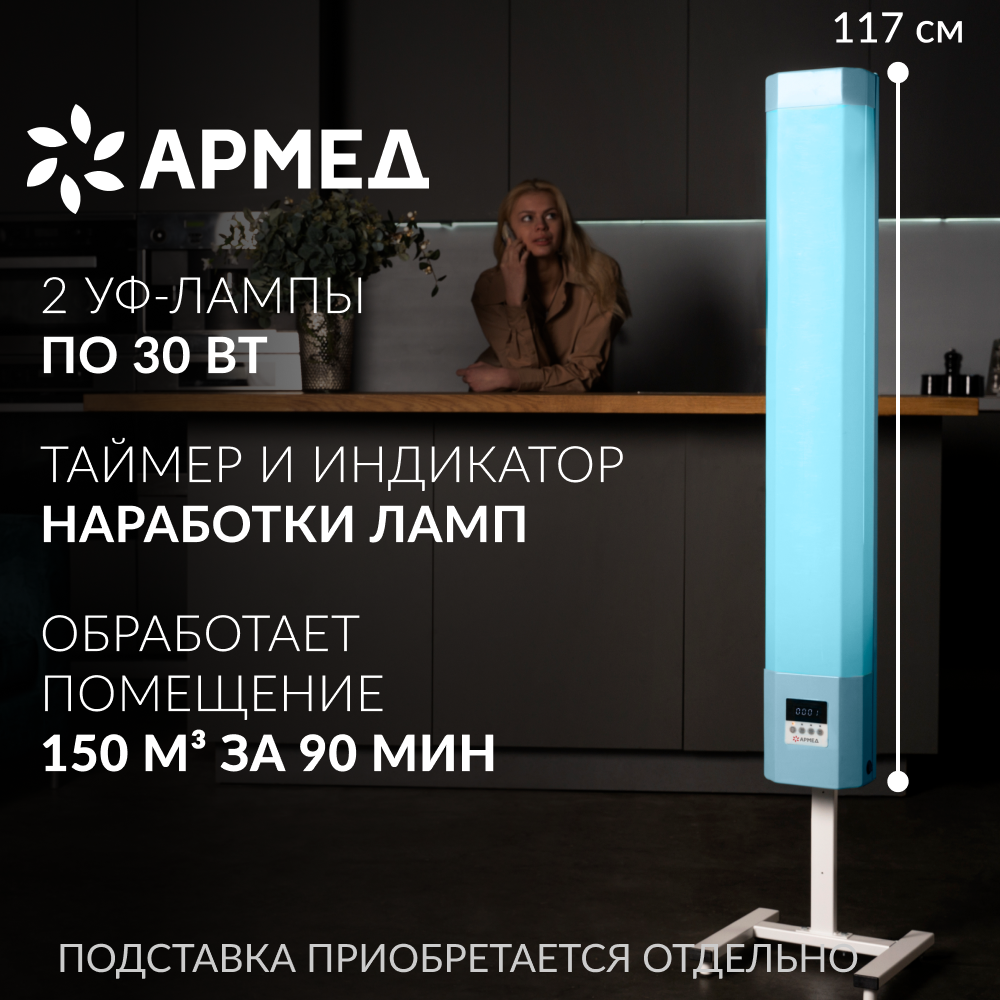 Рециркулятор бактерицидный Армед Safe-Air 230 M <span>Лампа 2х30 Вт</span>