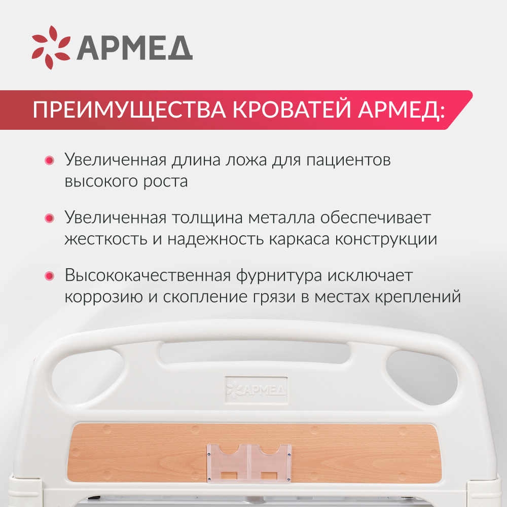 Кровать функциональная Армед   РС106-Б 