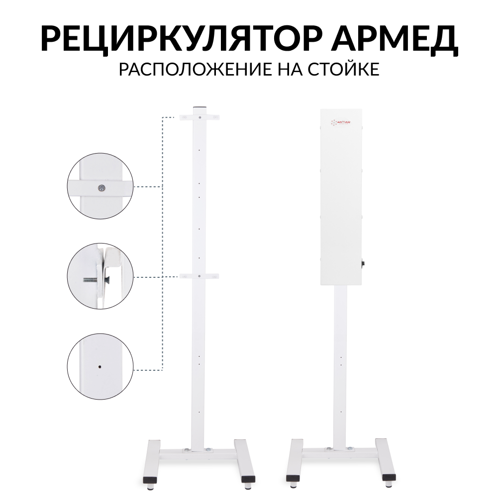 Стойка приборная Армед СПР-2 