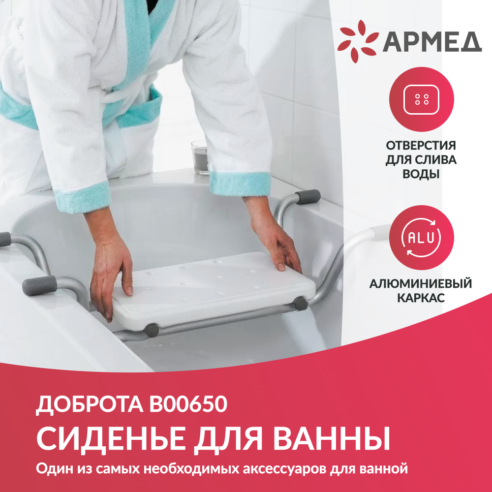 Сиденье для ванны ДОБРОТА B00650 