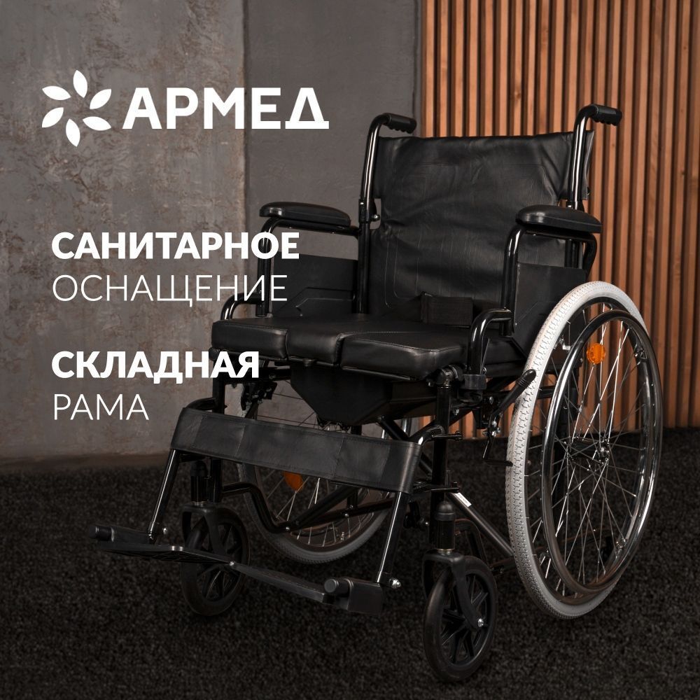 Кресло-коляска для инвалидов Армед Н 011A 