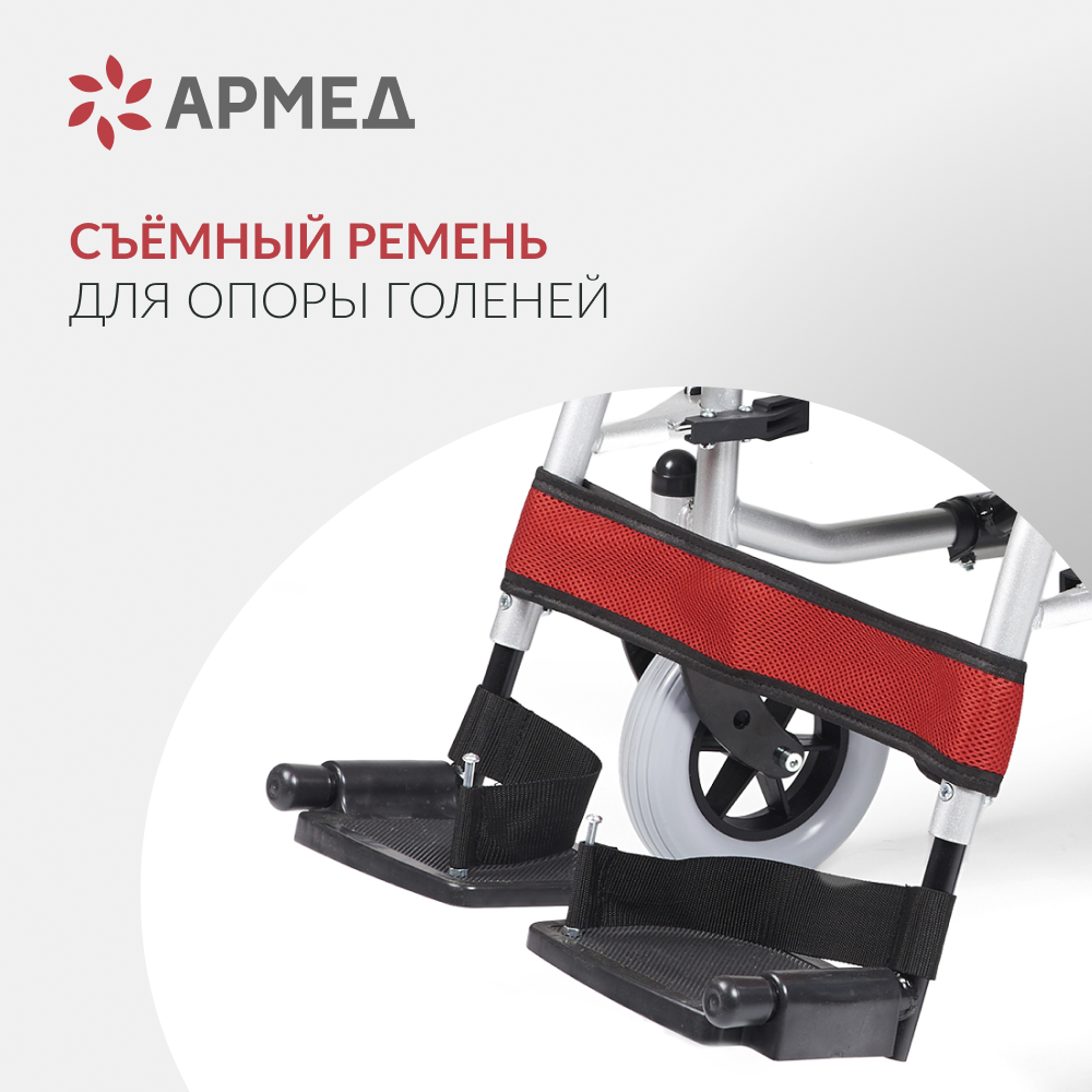 Кресло-коляска для инвалидов Армед ФС111А 