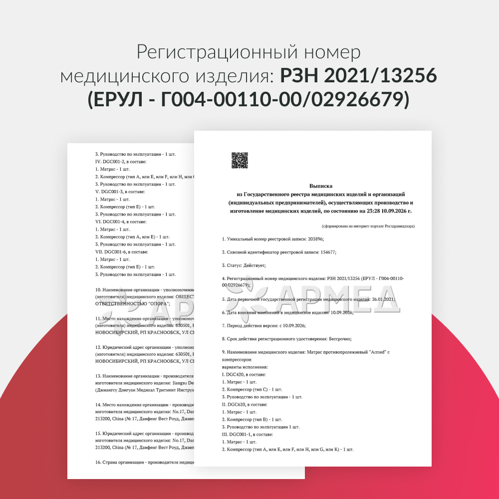 Матрас противопролежневый трубчатый Армед DGC001-2 <span>Без функции статик</span>