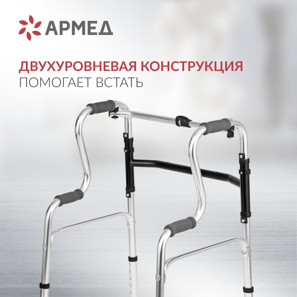 Ходунки для инвалидов Армед YU760 