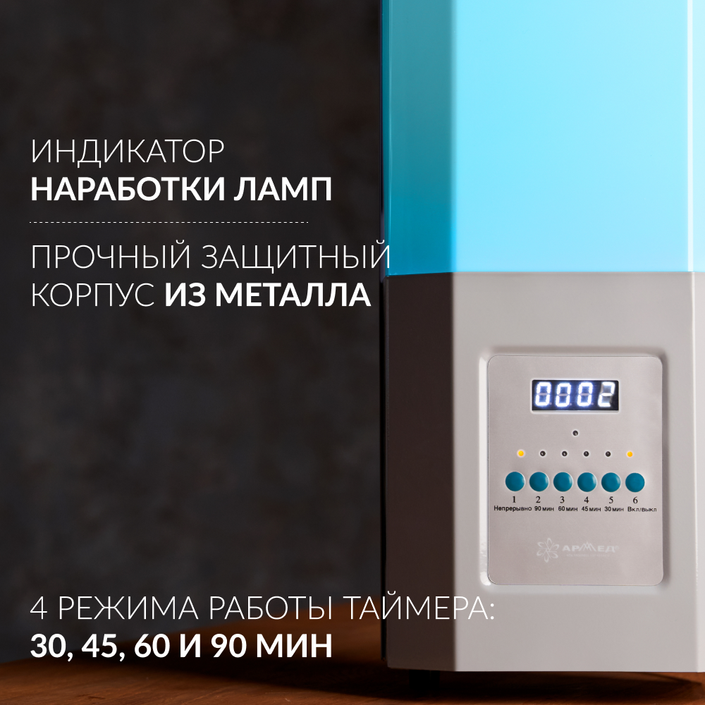 Рециркулятор бактерицидный Армед СН 211-130 М <span>Лампа 2х30 Вт</span>