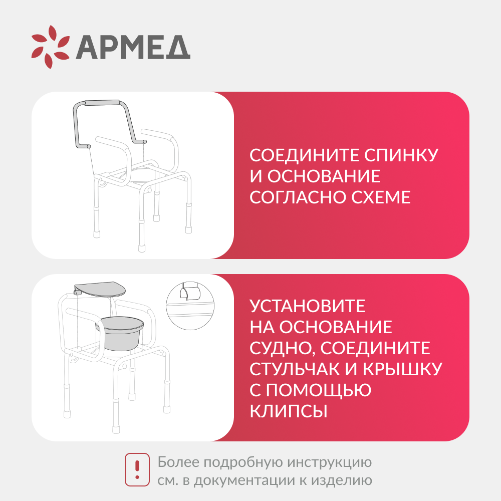 Кресло инвалидное с санитарным оснащением Армед ФС813 