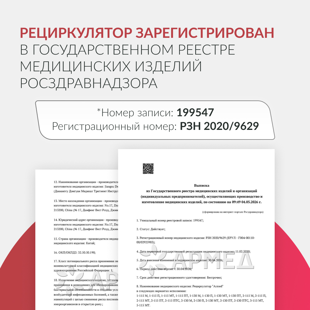 Рециркулятор бактерицидный Армед 3-115 МТ <span>Лампа 3х15 Вт</span>