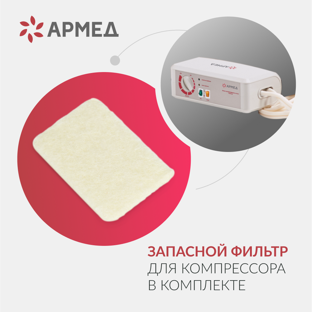 Матрас ячеистый Армед DGC001-1 <span>С функцией статик</span>