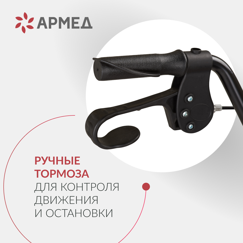 Ходунки Армед KR966LH 