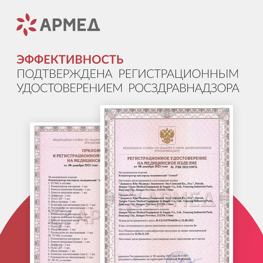 Концентратор кислорода Армед YU500 