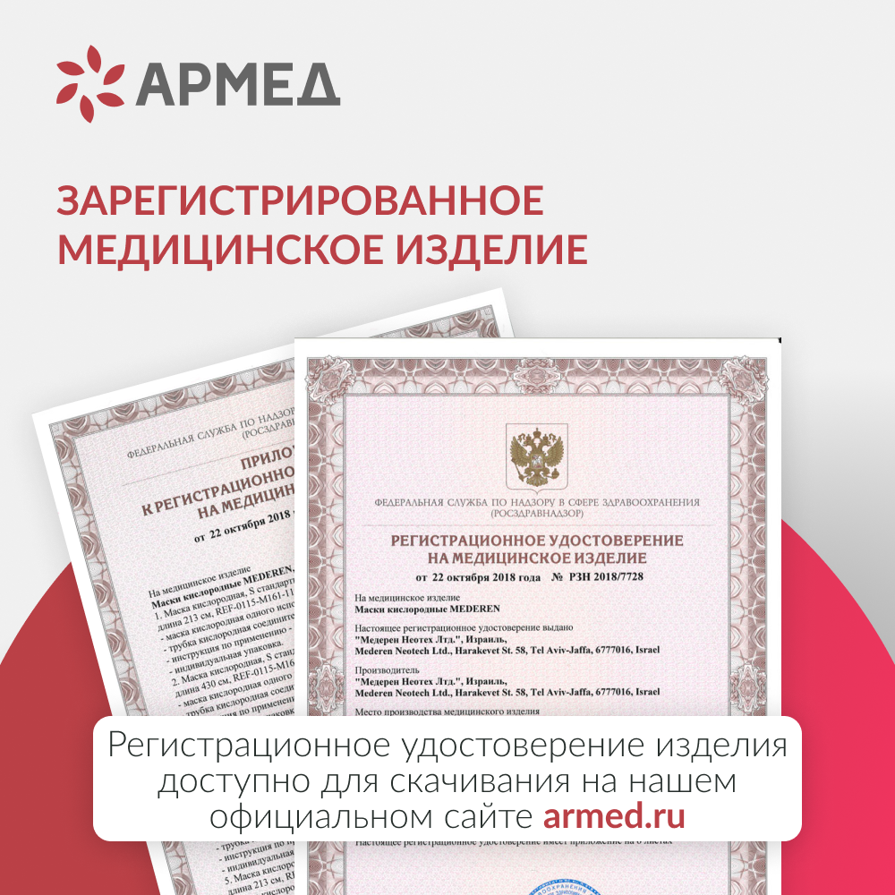 Маска кислородная MEDEREN  