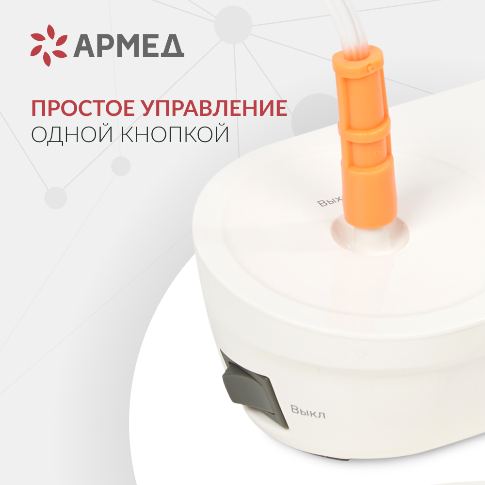 Ингалятор-небулайзер Армед 405B <span>компактный</span>