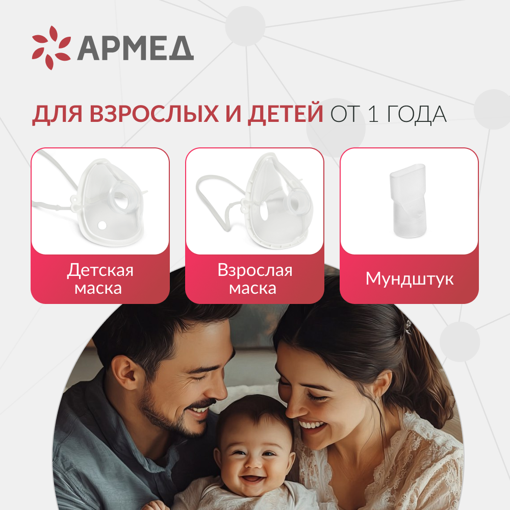 Mesh-небулайзер Армед M102 