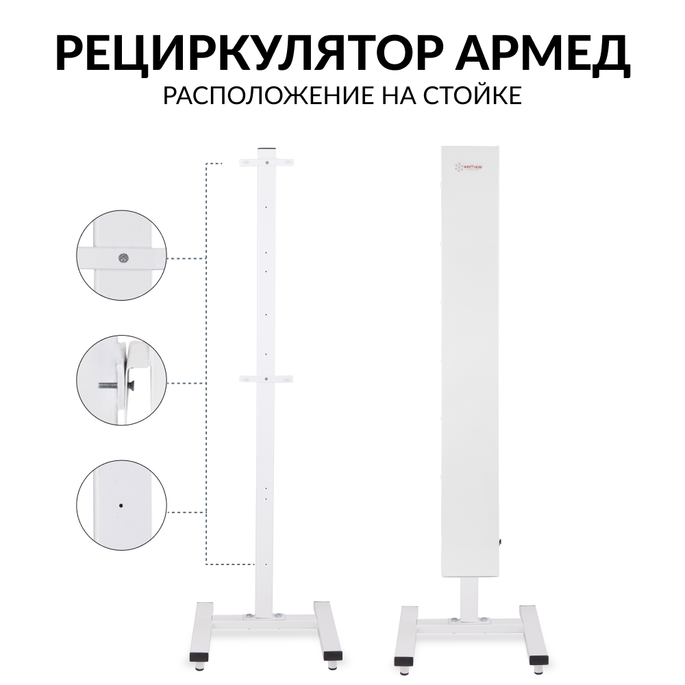 Стойка приборная Армед СПР-2 