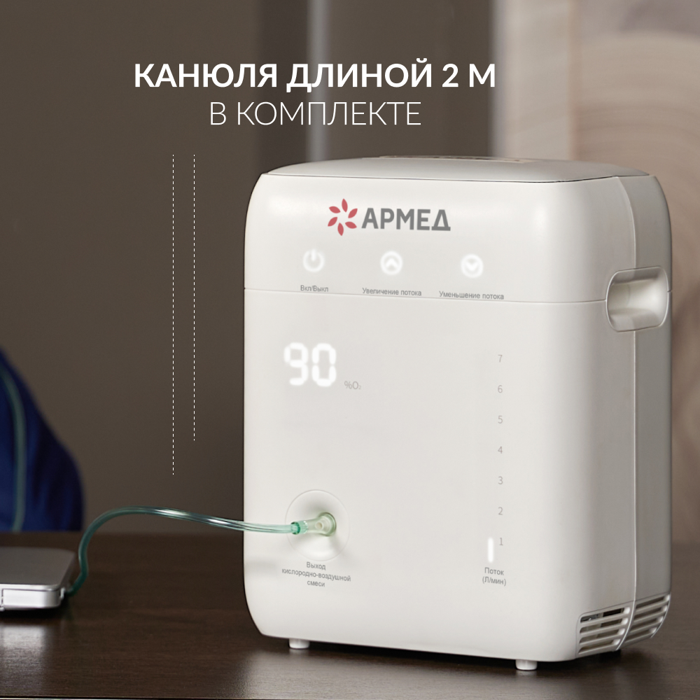 Кислородный аппарат Армед YU100 