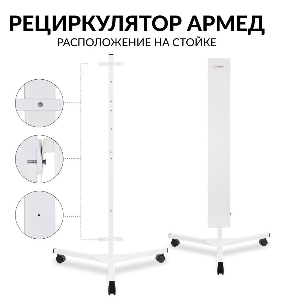 Рециркулятор бактерицидный Армед CH 311-130 М <span>Лампа 3х30 Вт</span>