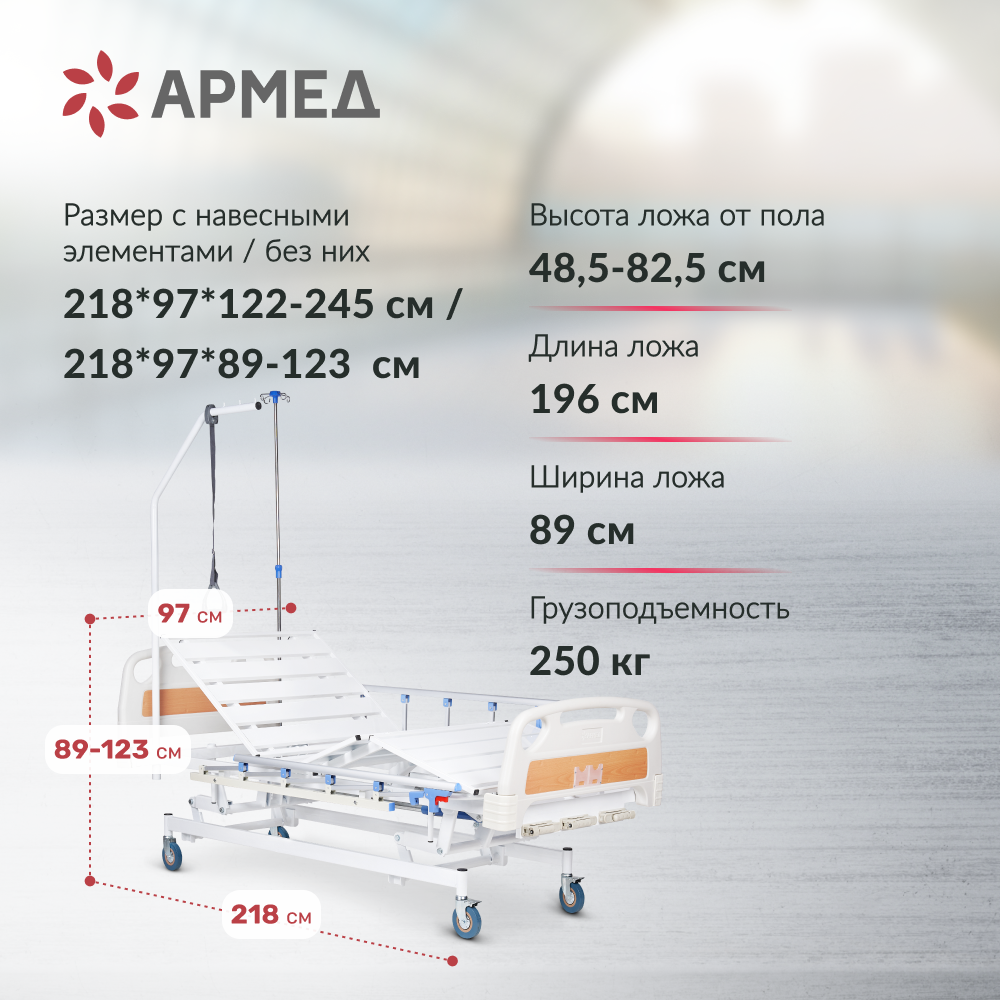 Кровать функциональная Армед   РС106-Б 