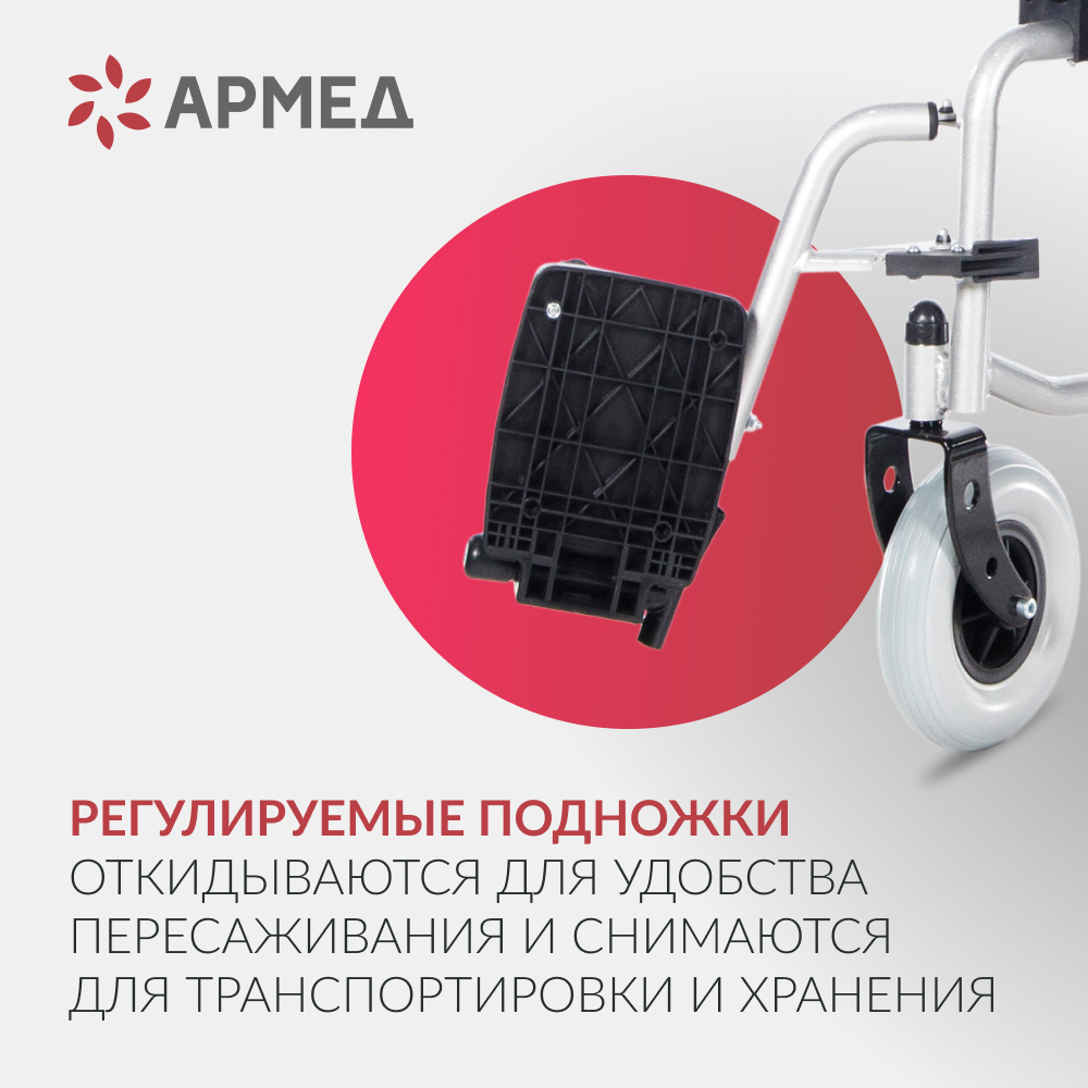 Кресло-коляска для инвалидов Армед ФС111А 