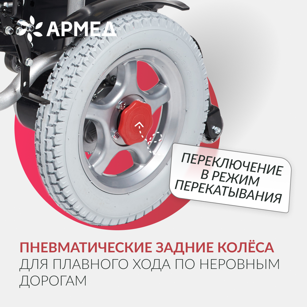 Кресло-коляска для инвалидов Армед ФС111А 