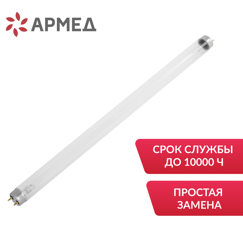 Лампа Армед TUV-C YZ15W 