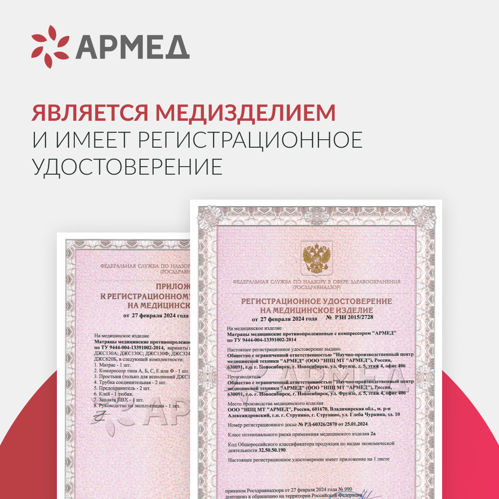 Матрац медицинский противопролежневый Армед ДЖС130Ф 