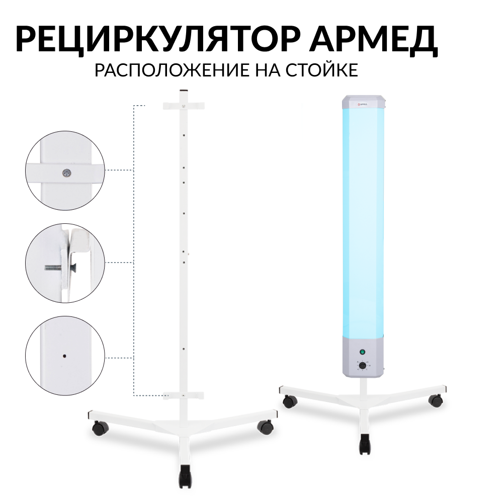Рециркулятор бактерицидный Армед 2-130 П <span>Лампа 2х30 Вт</span>